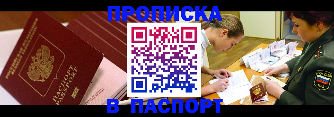 временная регистрация в квартире в Поронайске