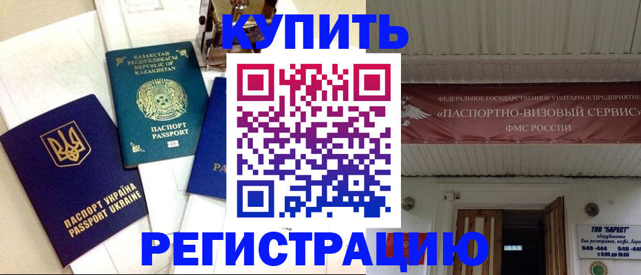 прописка законно в Поронайске