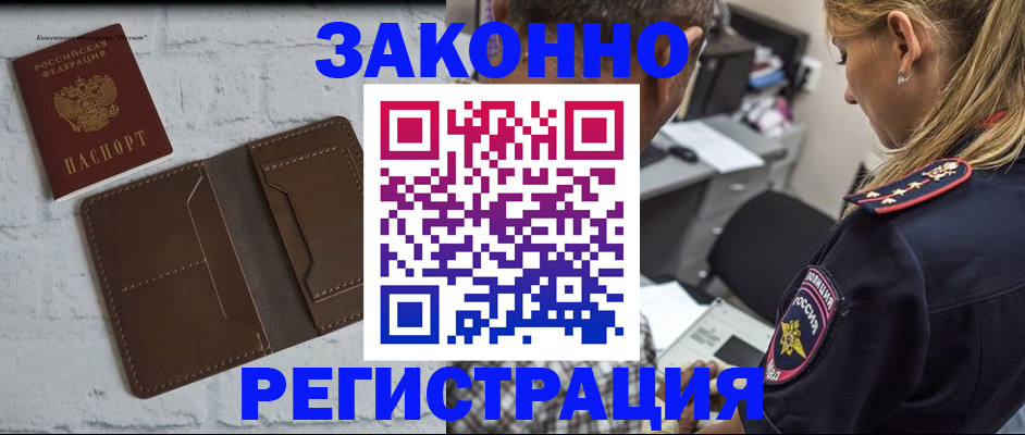 временная регистрация для школы в Поронайске