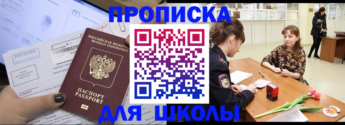 прописка законно в Поронайске