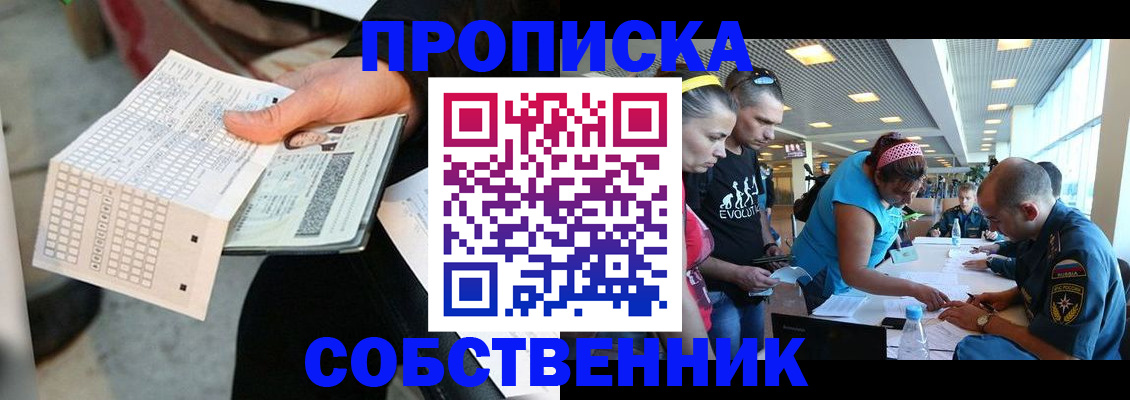 прописка в квартире в Поронайске